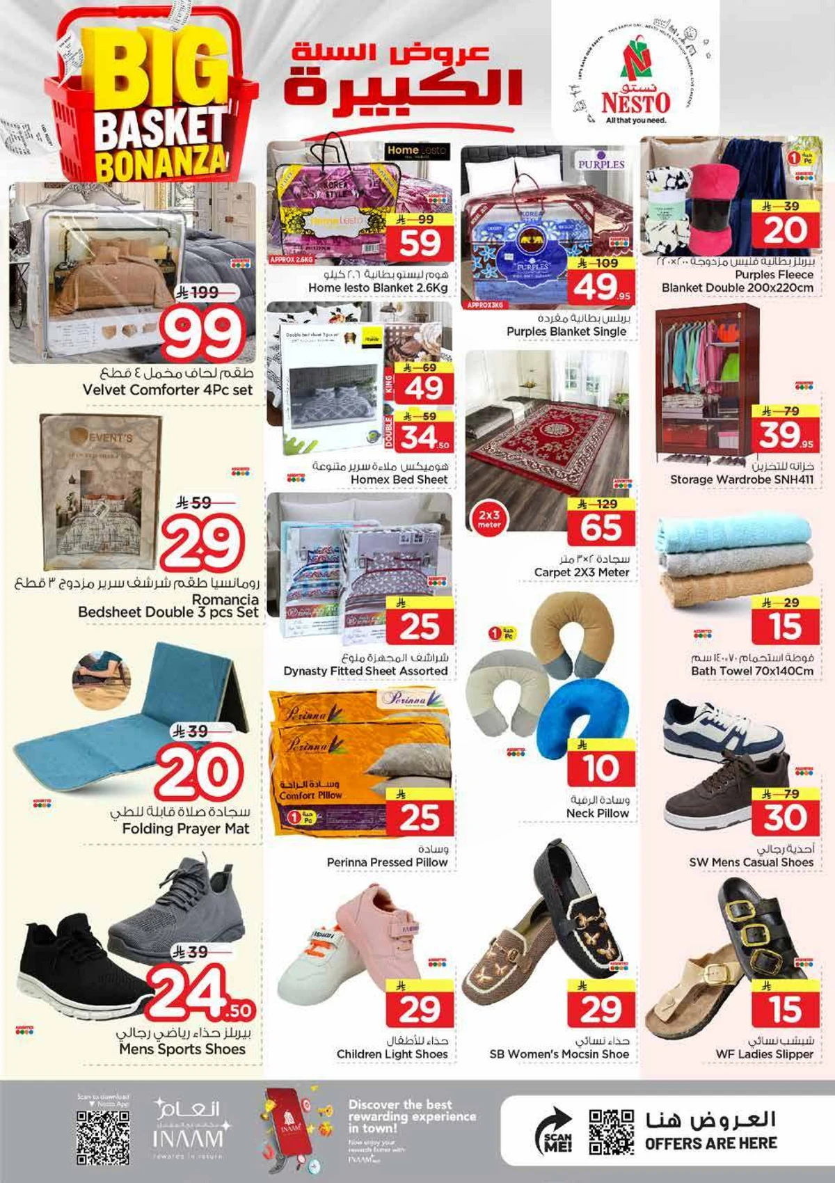 عروض السلة الكبيرة - صفحة 20