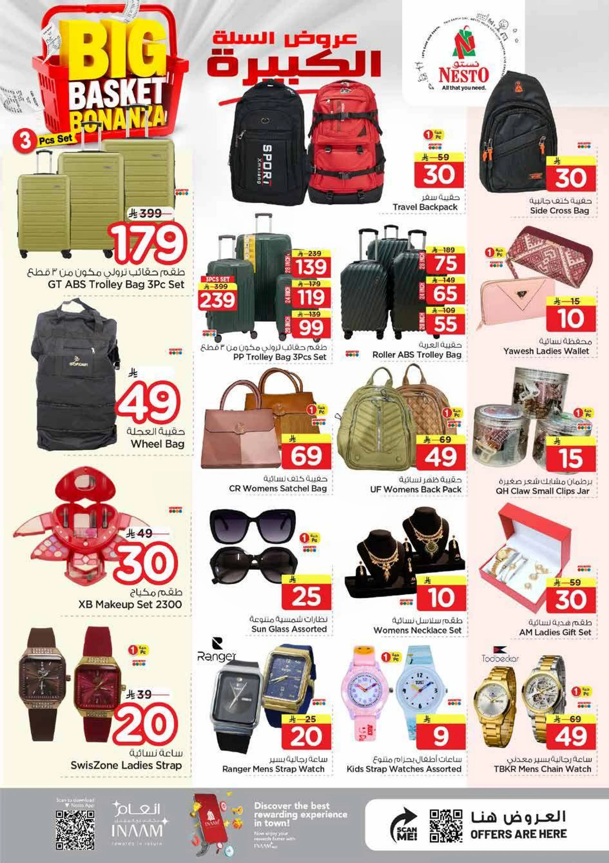 عروض السلة الكبيرة - صفحة 21