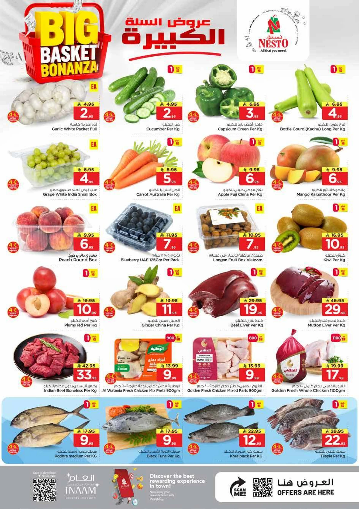 عروض السلة الكبيرة - صفحة 2