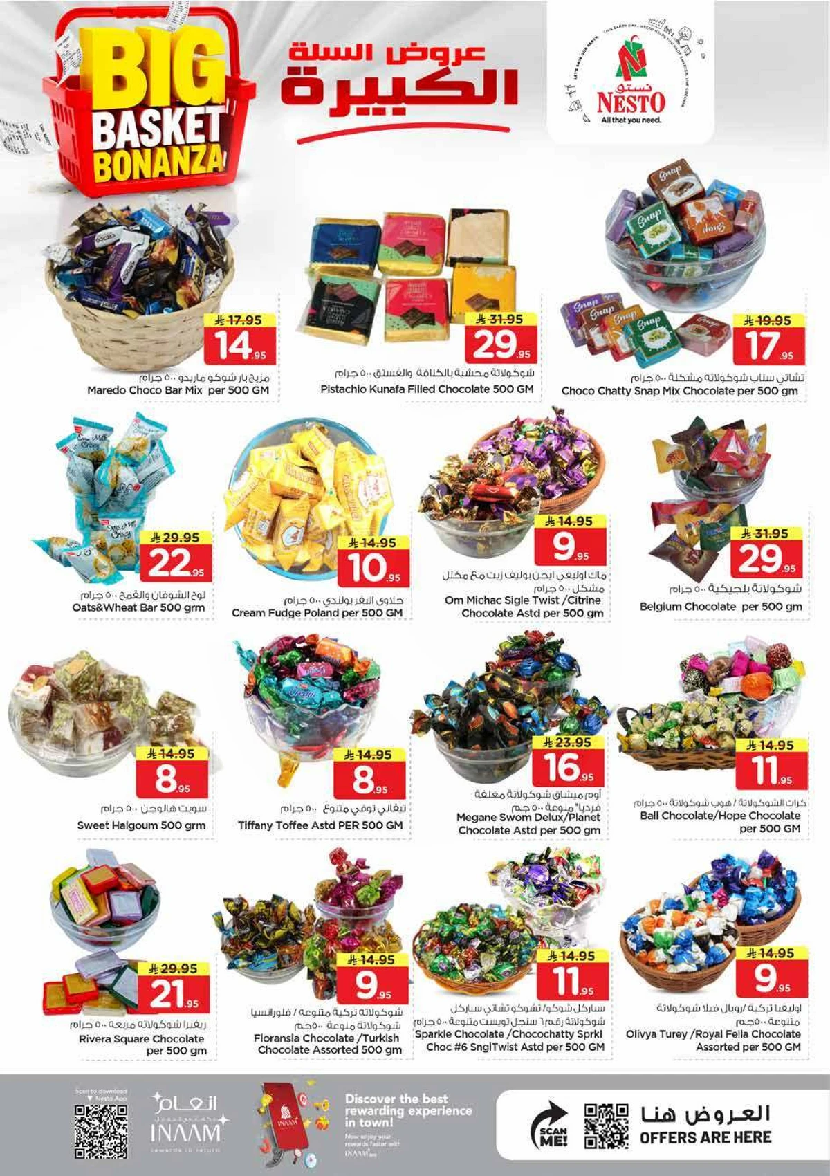 عروض السلة الكبيرة - صفحة 4