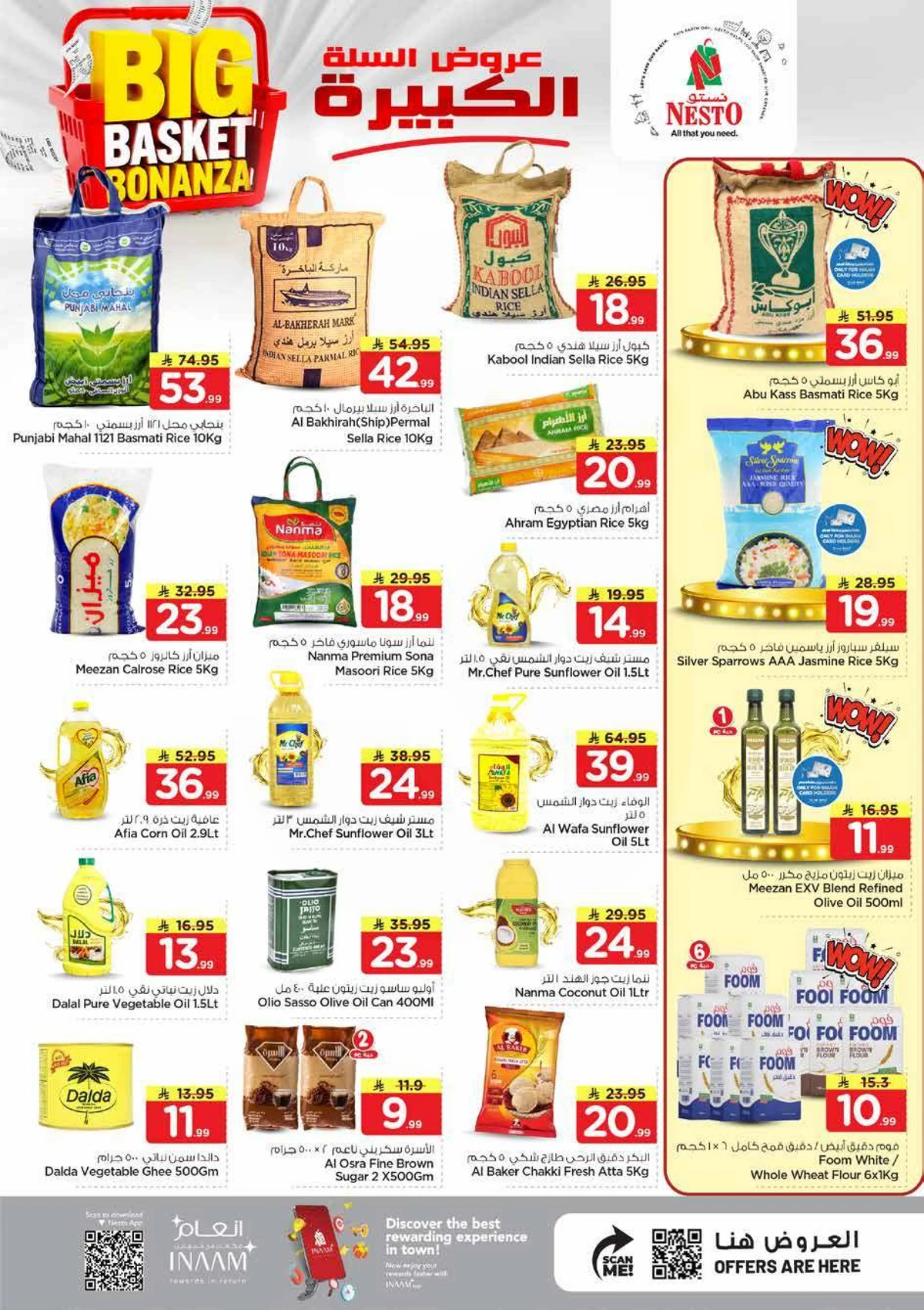 عروض السلة الكبيرة - صفحة 5