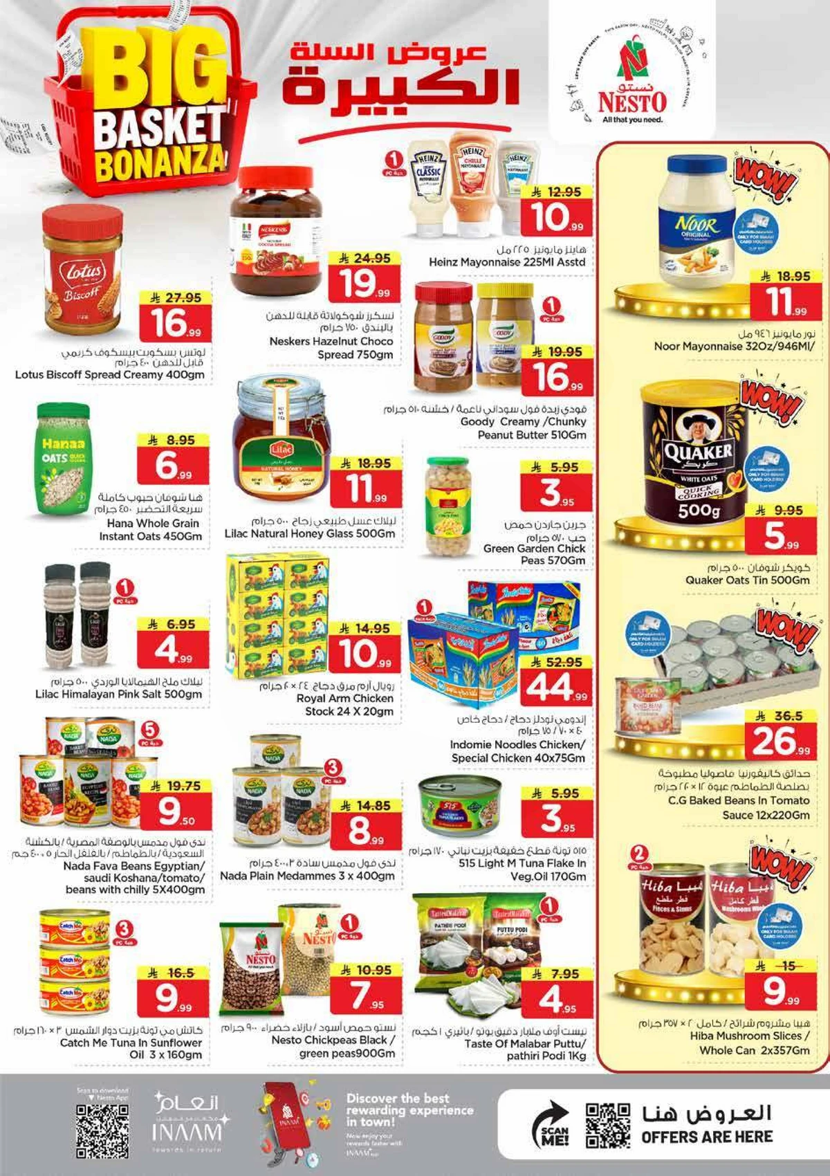 عروض السلة الكبيرة - صفحة 7