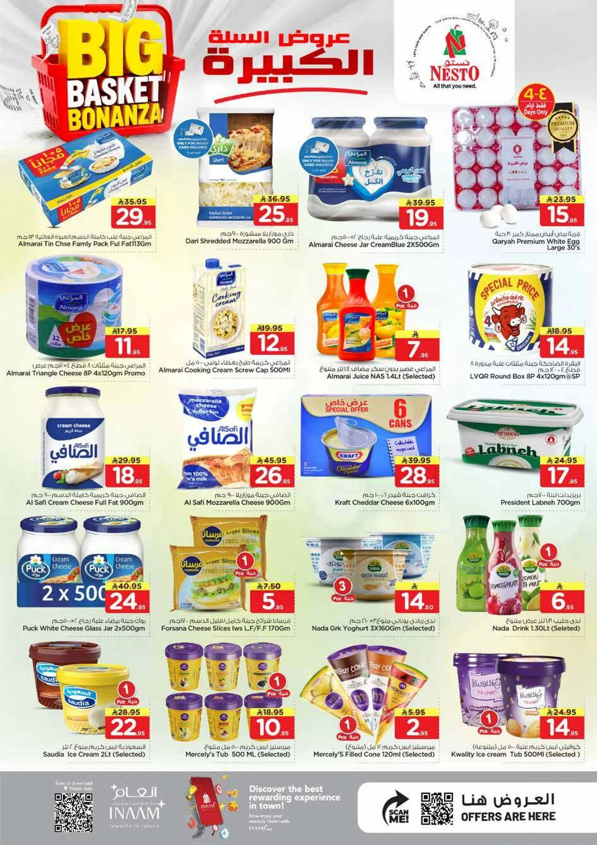 عروض السلة الكبيرة - صفحة 9