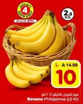 موز فلبيني 2.5 كغ