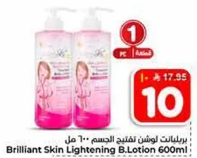 لوشن تفتيح الجسم 600 مل