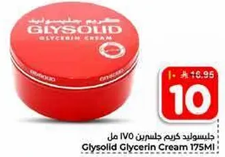 جلوسوليد كريم جلسرين 175 مل