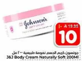 جونسن كريم الجسم ناعم طبيعيا 200 مل