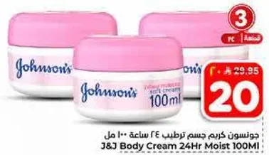 جونسن كريم جسم ترطيب 24 ساعه 100 مل
