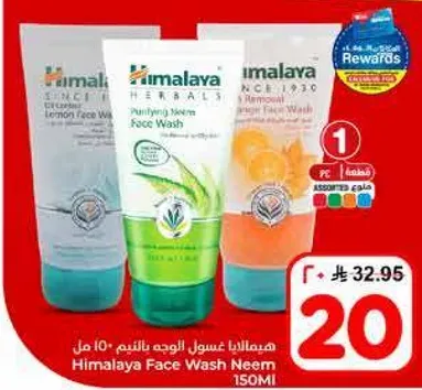 غسول وجه هيمالايا بالنييم 150 مل