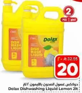 دولاكس غسول الصحون بالليمون ٢ لتر