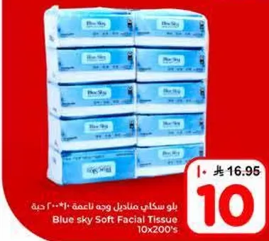 بلوسكاي مناديل وجه ناعمه 10×200 حبه