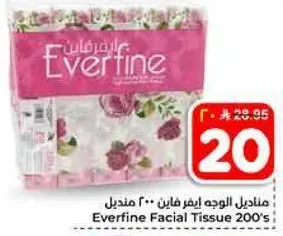 مناديل الوجه ايفر فاين 200 منديل