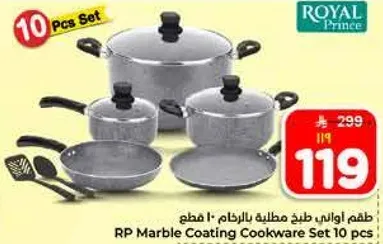 طقم اواني طهي مطليه بالرخام 10 قطع.