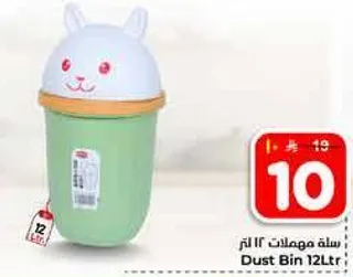 سله مهملات 12 لتر