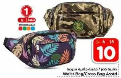 حقيبه خصر/حقيبه عبر الجسم متنوعه