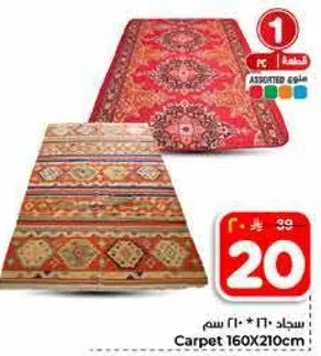 سجاد 160X210 سم