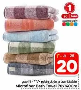 منشفه حمام مايكروفايبر 70x140 سم