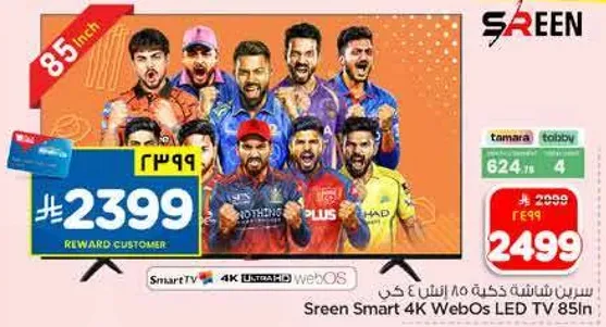 تلفاز سكرين سمارت 4K ويب او اس LED 85 بوصه