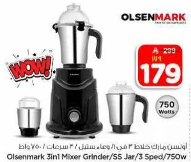 اولسن مارك خلاط 3 في 1/وعاء ستانلس ستيل/3 سرعات/750 واط