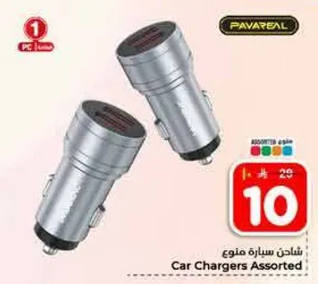 شاحن سياره منوع