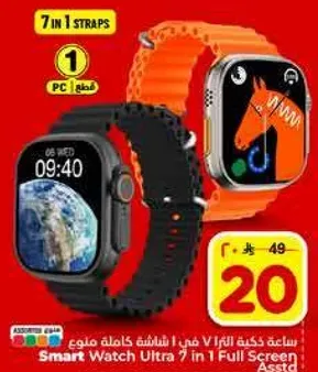 ساعه ذكيه الترا 7 في 1 شاشه كامله