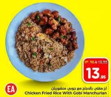 ارز مقلي بالدجاج مع جوبي مانشوريان