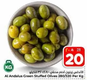 الاندلس زيتون اخضر محشي 280/320 لكل كيلو
