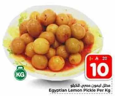 مخلل ليمون مصري بالكيلو