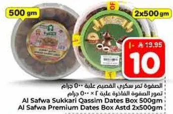 الصفوه تمر سكري القصيم عليه 500 جرام