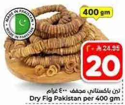 تين باكستاني محفوظ 400 غرام