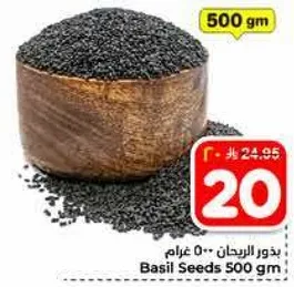 Basil Seeds 500 gm.