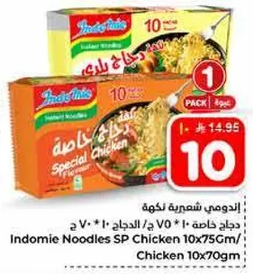 اندومي نودلز دجاج خاصه 10x70جم