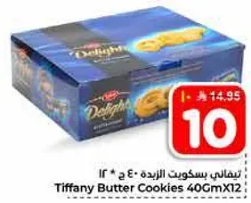 Tiffany Butter Cookies 40GmX12