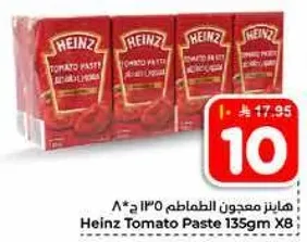 هاينز معجون الطماطم 135جم 8*