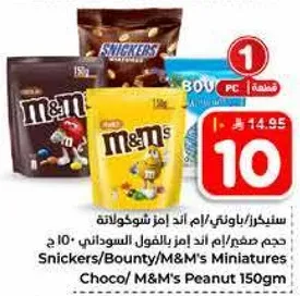 سندريز/باونتي/ام اند امز شوكولاته 150جم