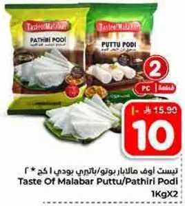 تست اوف مالابار بوتو/باتيري بودي 1 كغ × 2