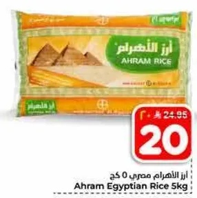 Ahram Egyptian Rice 5kg