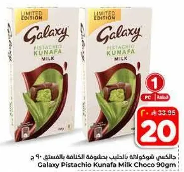 جالاكسي كنافه بالفستق 900 جرام