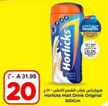 هورليكس شراب الشعير الاصلي 500 جرام