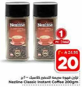 نزلين قهوه سريعه التحضير كلاسيك 200 جرام