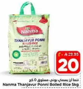 Nanma Thanjavur Ponni Boiled Rice 5kg