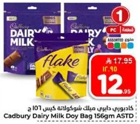 كادبوري داري ميلك شوكولاته كيس 156 جرام.