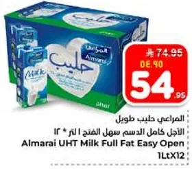 المراعي حليب كامل الدسم سهل الفتح لتر * 12