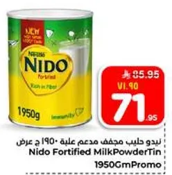 حليب مجفف مدعم