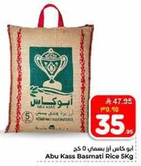ابو كاس ارز بسمتي 5 كغ