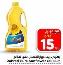 زيت دوار الشمس نقي 1.5 لتر