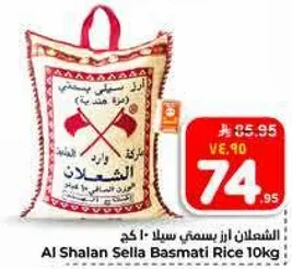 الارز البسمتي سيللا 10 كجم