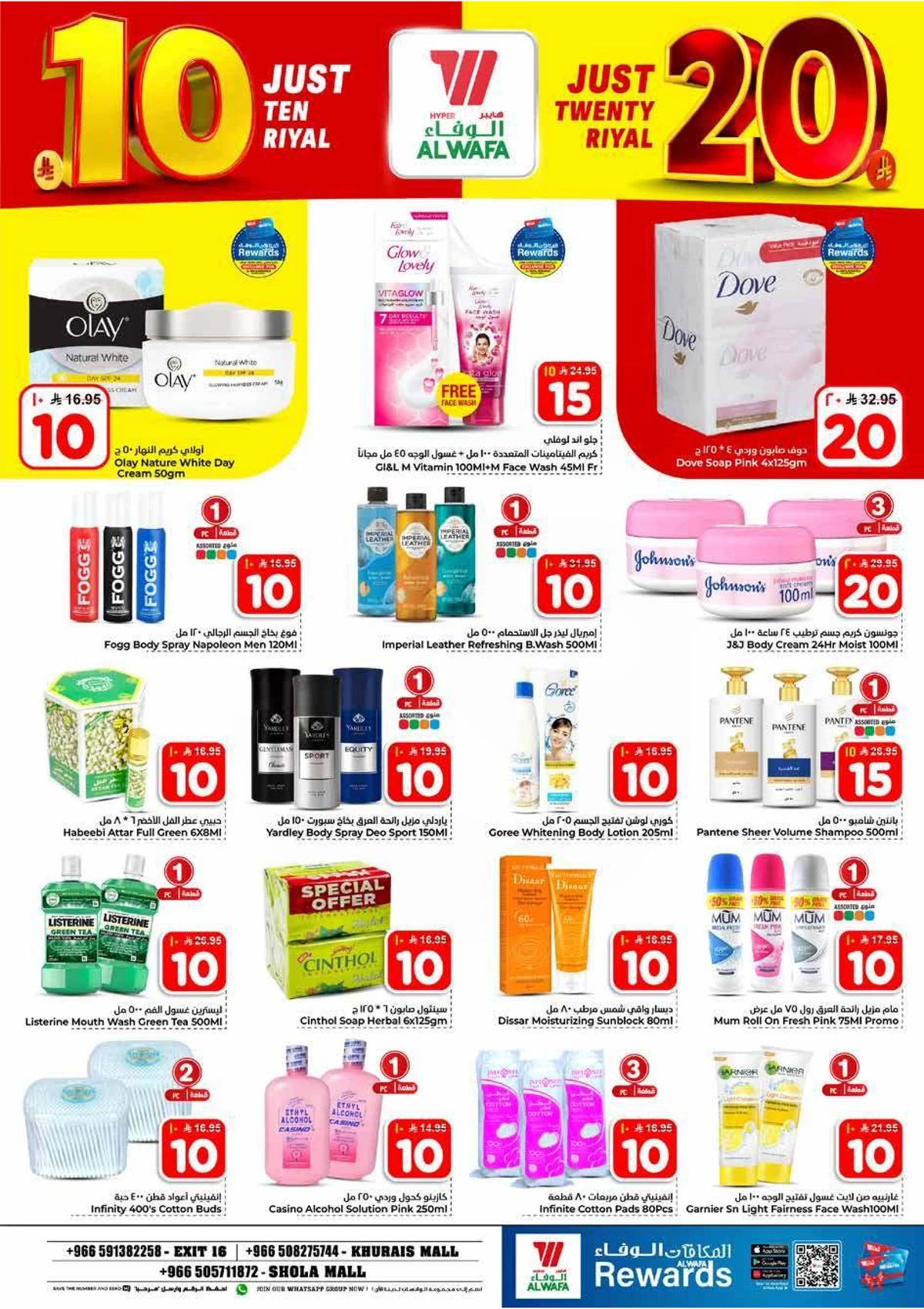 عروض 10 , 20 ريال - صفحة 14