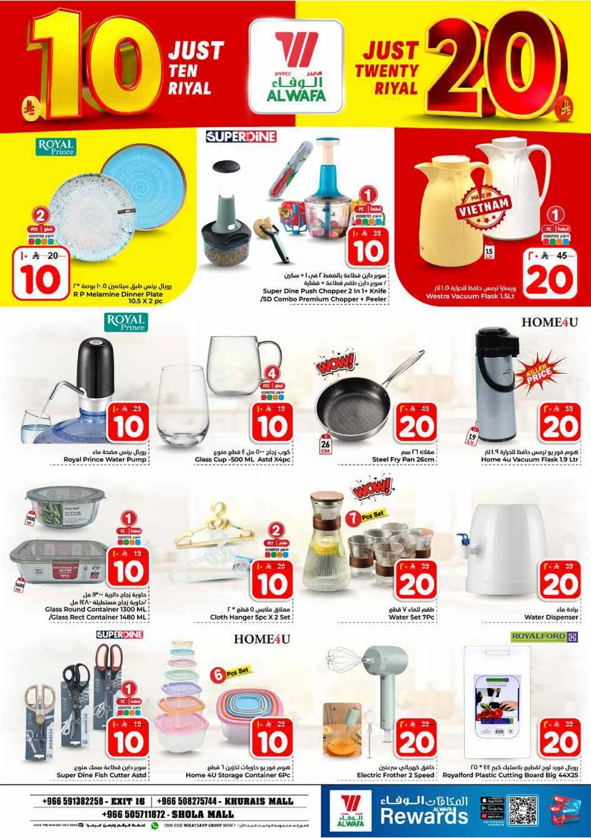 عروض 10 , 20 ريال - صفحة 18