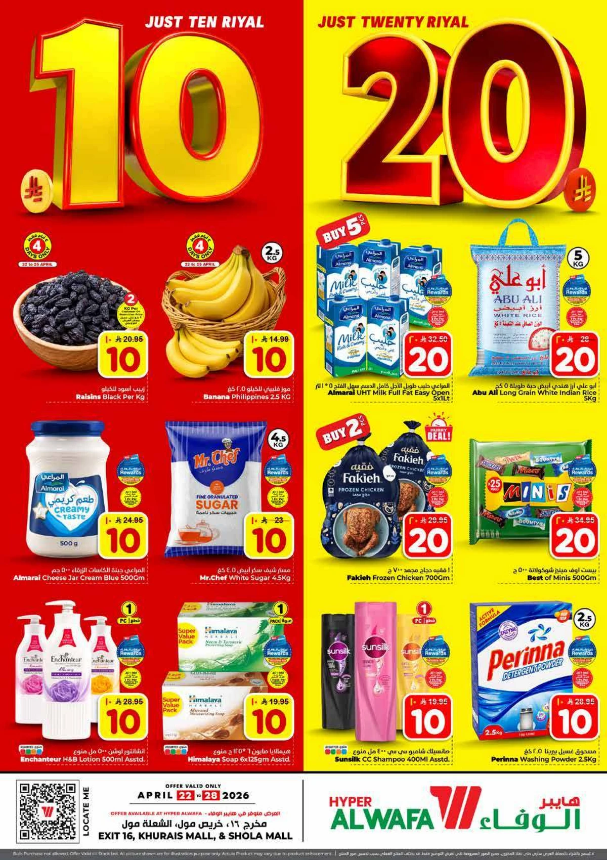 عروض 10 , 20 ريال